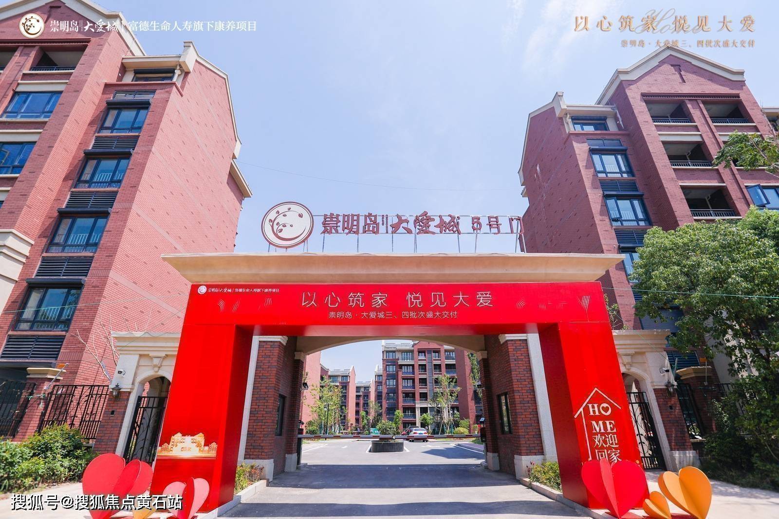 崇明岛·大爱城房价(附一房一价表)_手机搜狐网