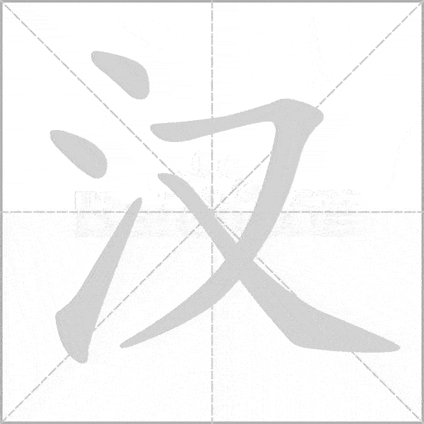 部编版小学语文三年级上册《写字表》生字动态笔顺汇总表_搜狐网