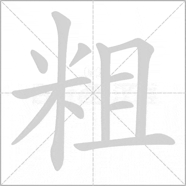 部编版小学语文三年级上册《写字表》生字动态笔顺汇总表_搜狐网