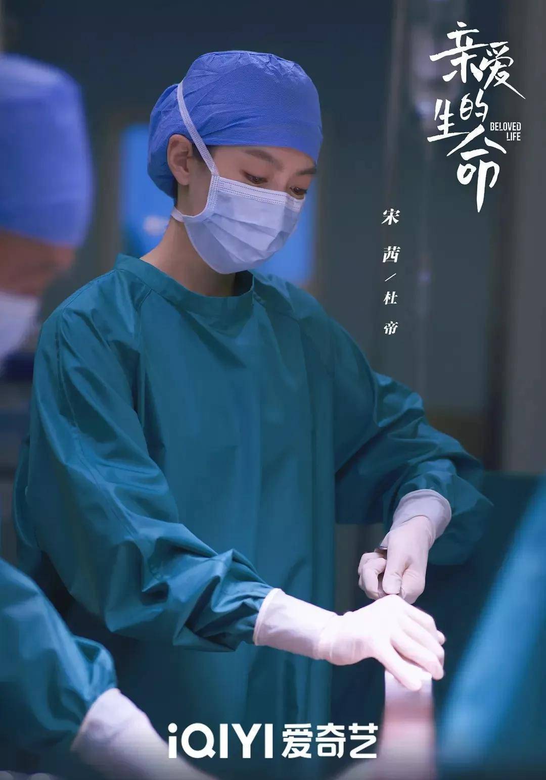 这次在《亲爱的生命》中宋茜饰演在某个三甲医院的妇产科住院医师杜帝