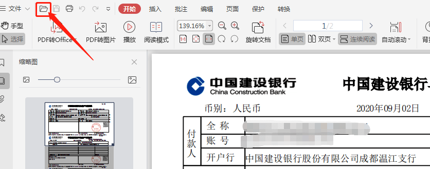 银行电子回单图片