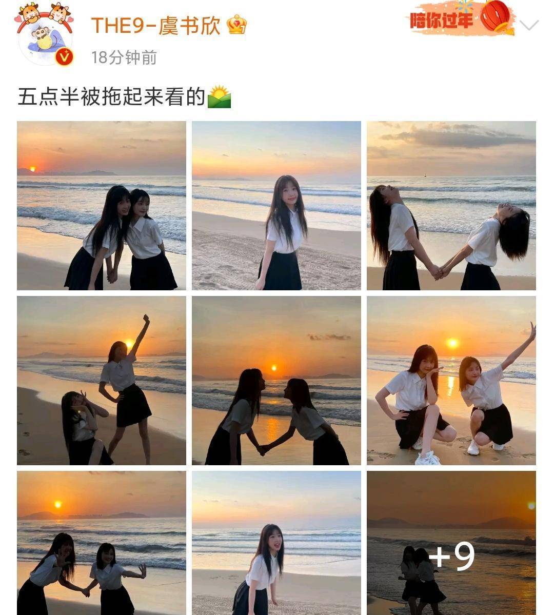 虞书欣和林小宅海边看日出,两人穿"姐妹装"清新十足,18宫格美照让粉丝