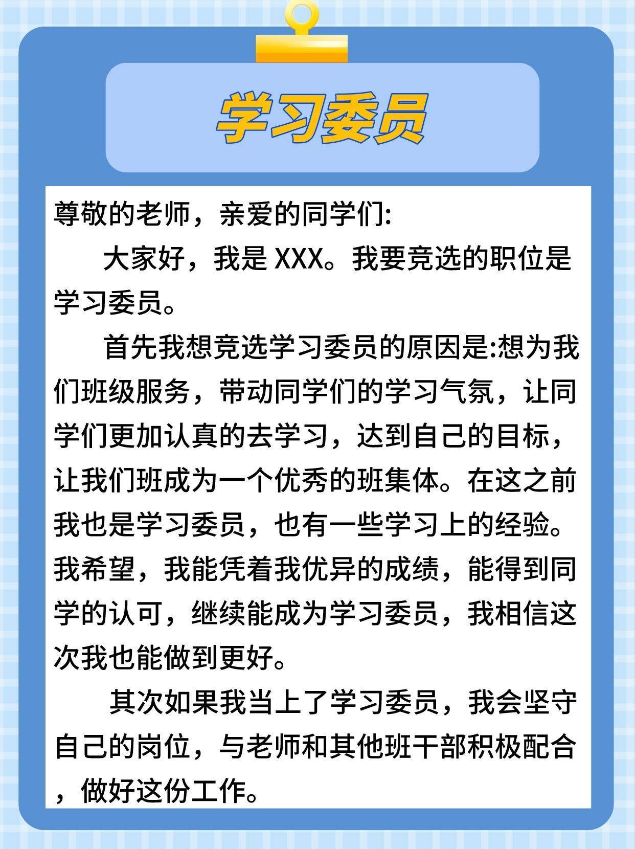 少儿口才|小学班干竞选稿&老师如何选人(图4)