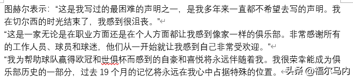 切尔西更衣室矛盾严重？图赫尔告别发文：沮丧，不解，不舍！！