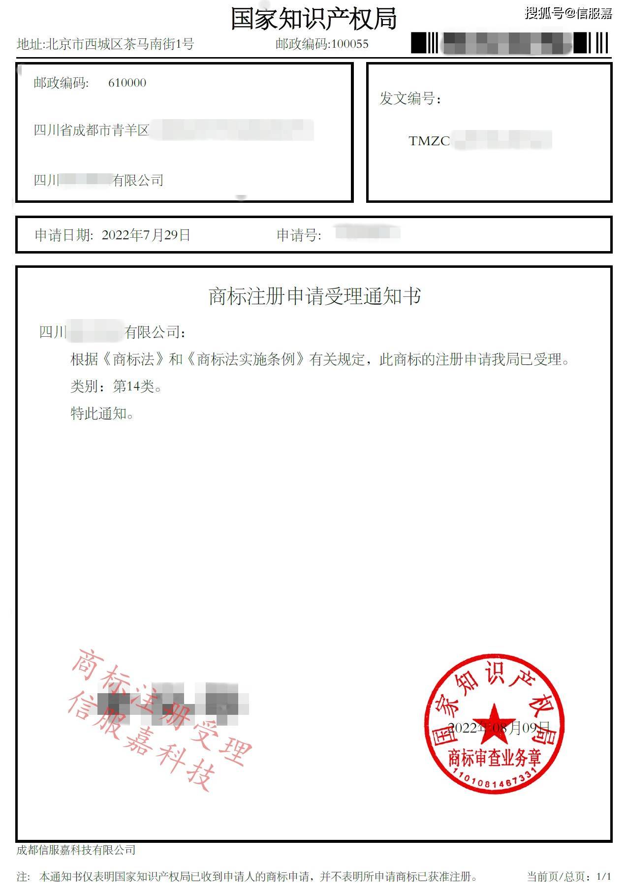 商标申请受理回执单图片 来自搜狐网