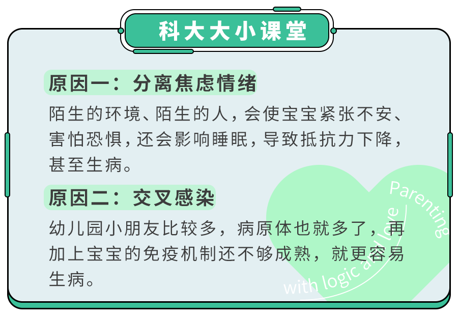 入园一周,娃哭闹、吃不好饭？教你解决5大难题