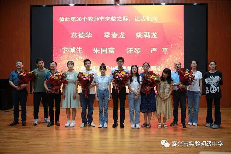 泰兴市实验初中教育集团隆重举行"致敬榜样"——第38个教师节庆祝活动