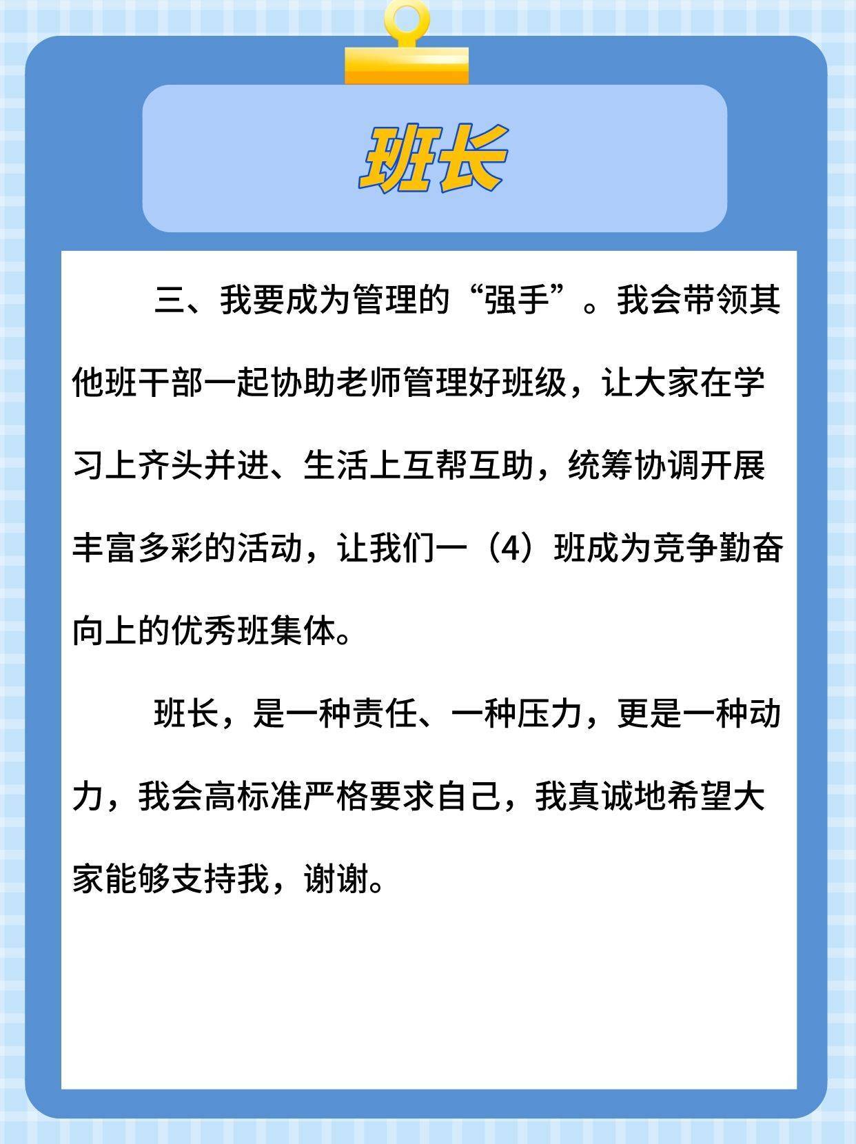 少儿口才|小学班干竞选稿&老师如何选人(图3)