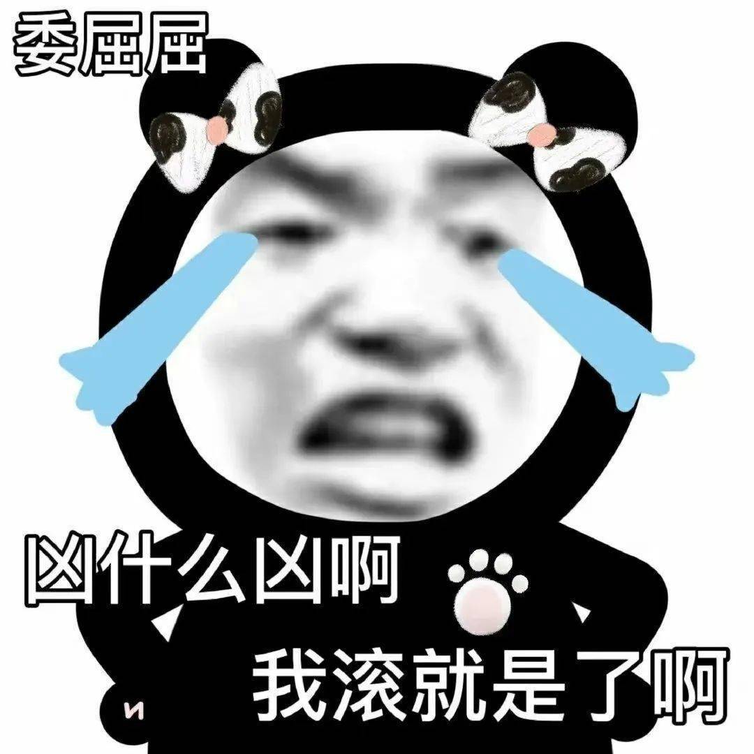 熊猫头表情包(id:xbiaoqingbao):i:i:i:i:i:i:i:i:i:i:i:i:i:i:i:i:i