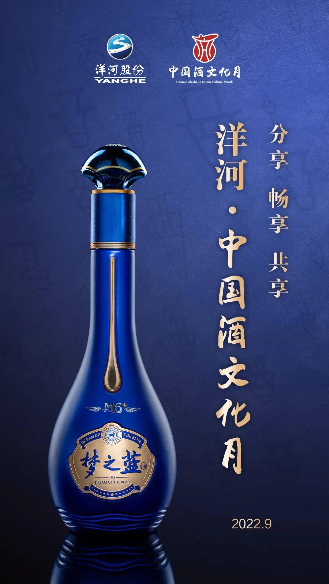 中国酒文化月 