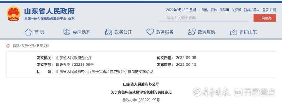 山东出台完善科技成果评价机制的实施意见,推动高质量供给和转化_赛代评_奖励_职务