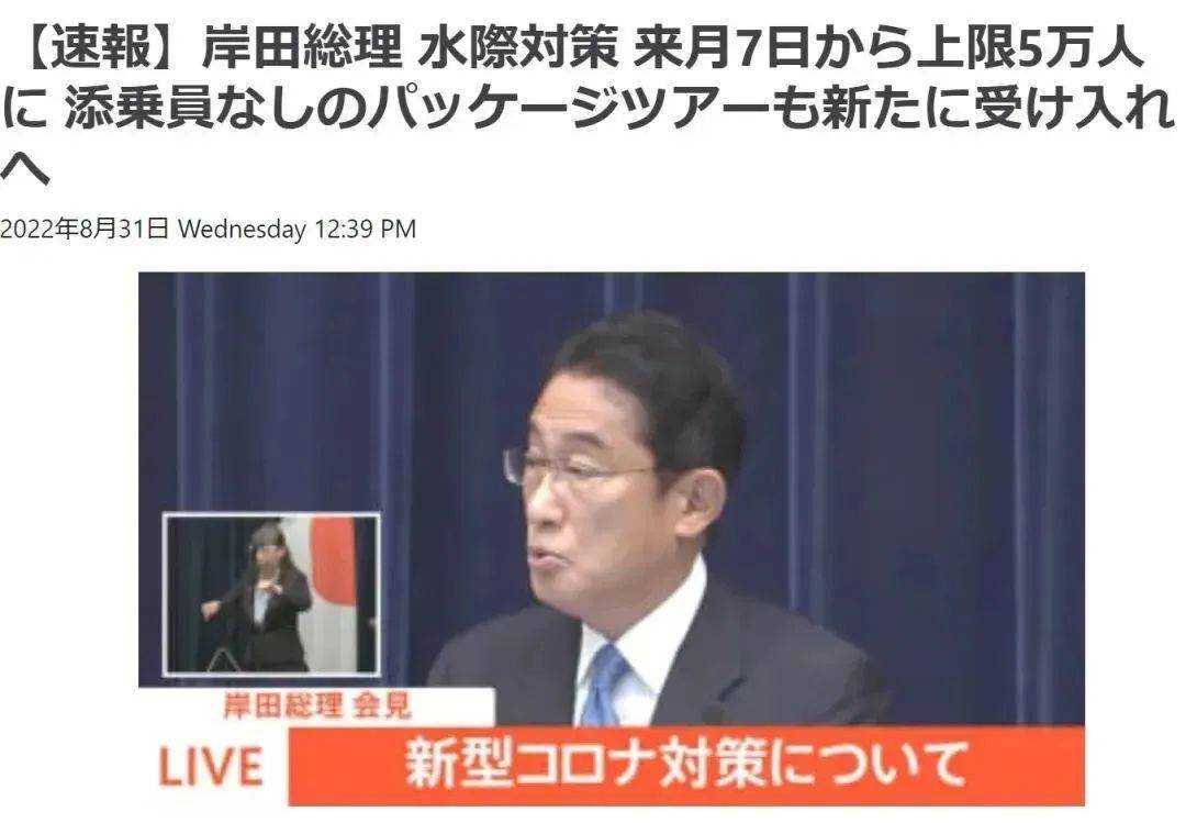 日本入境政策再度放宽，9月7日起入境人数上限提高至5万人