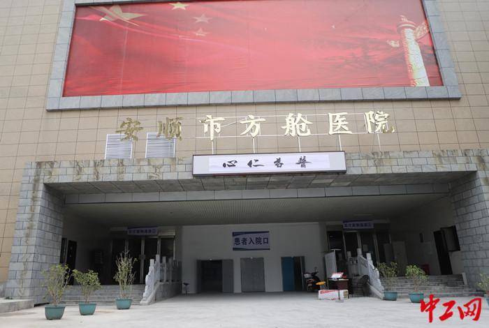 贵州安顺:加快推进安顺市方舱医院项目建设