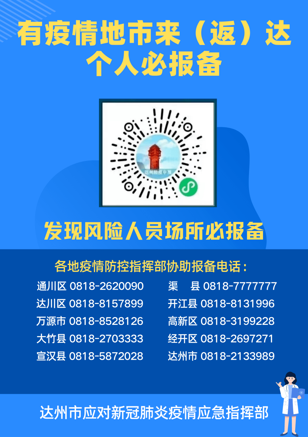 寻找密接者!通川疾控发布最新排查轨迹