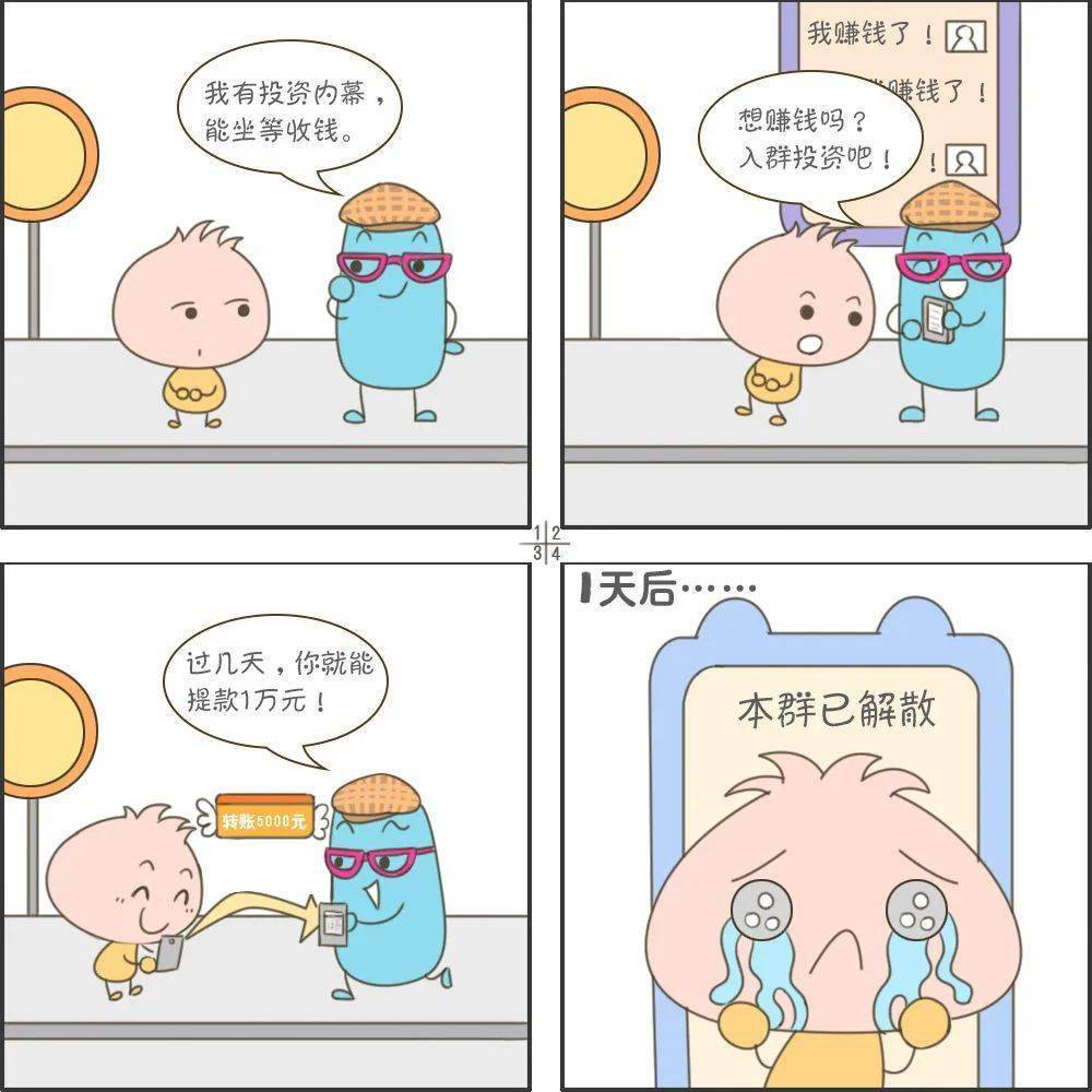 漫画四宫格 简单图片