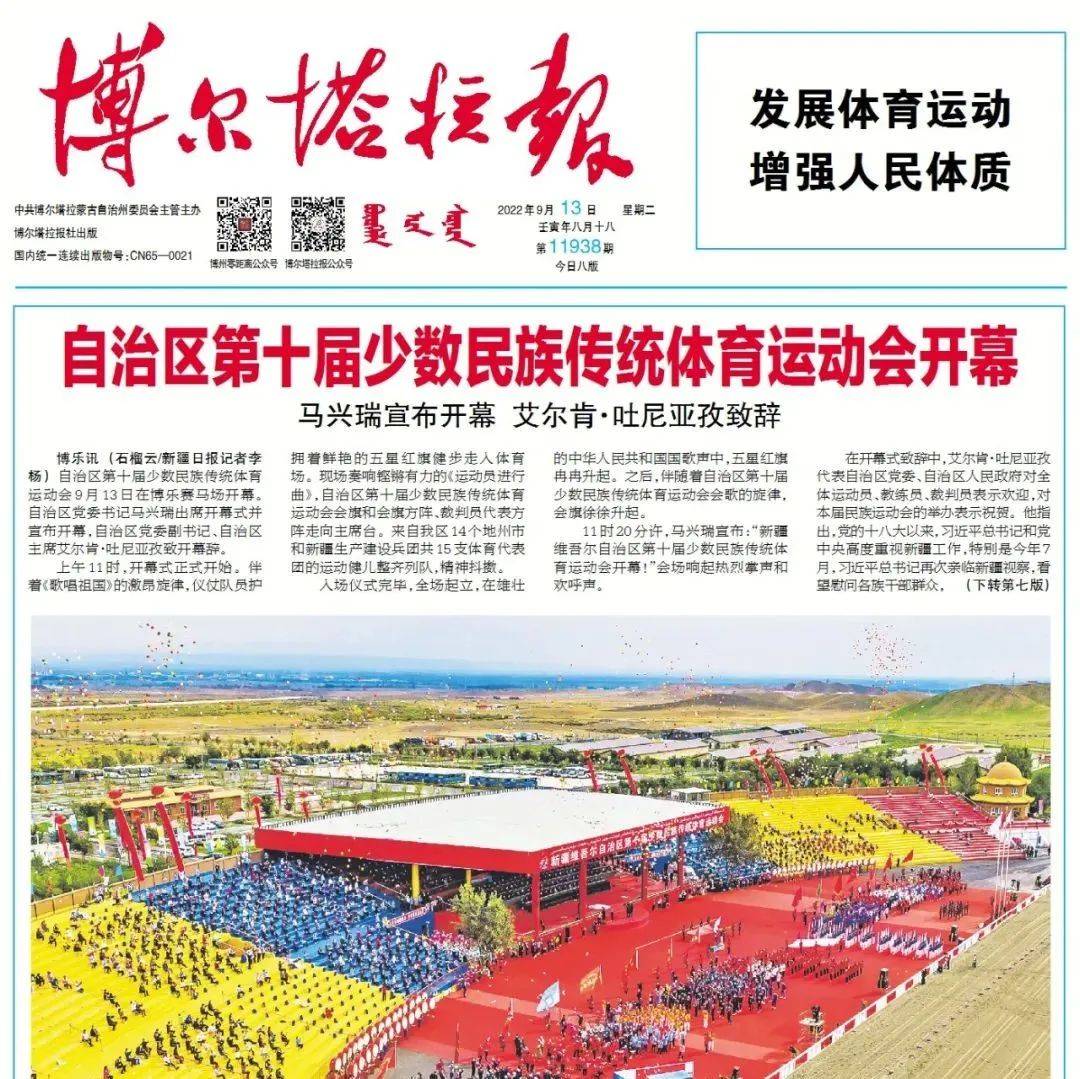 掌上阅报 | 9月13日《博尔塔拉报》_吕海洪_图片_谢晓研