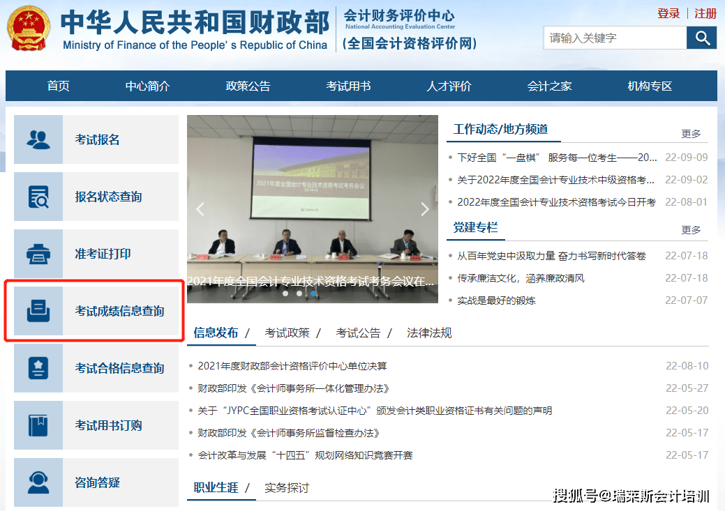 中级会计成绩查询时间_2026年会计中级考试成绩查询_中级会计考试成绩查询入口