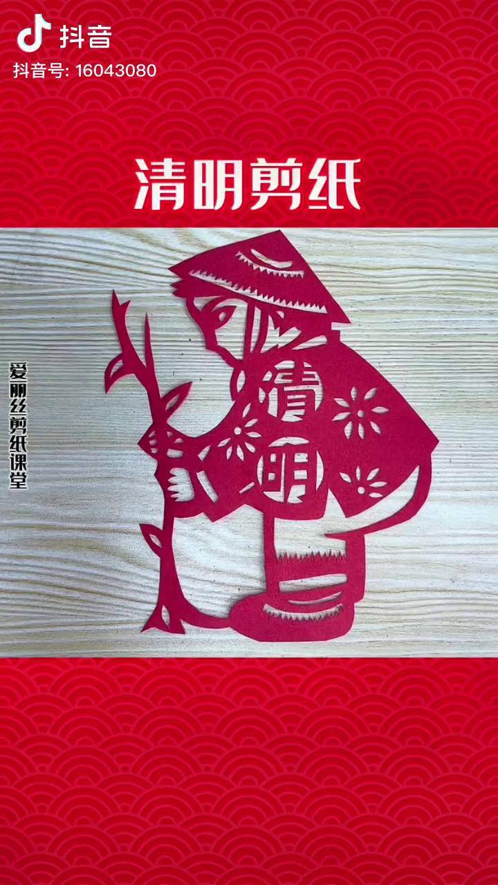 清明剪纸怎么剪图片