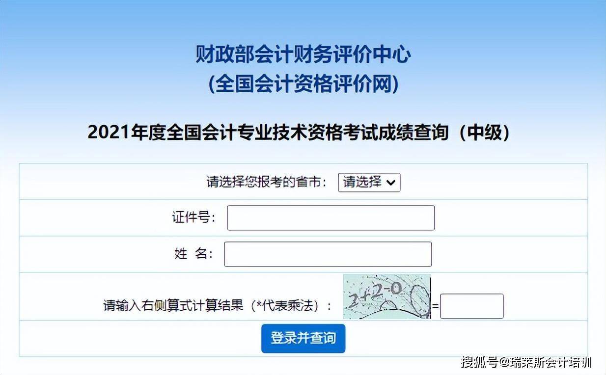 中级会计考试成绩查询入口_中级会计成绩查询时间_2026年会计中级考试成绩查询