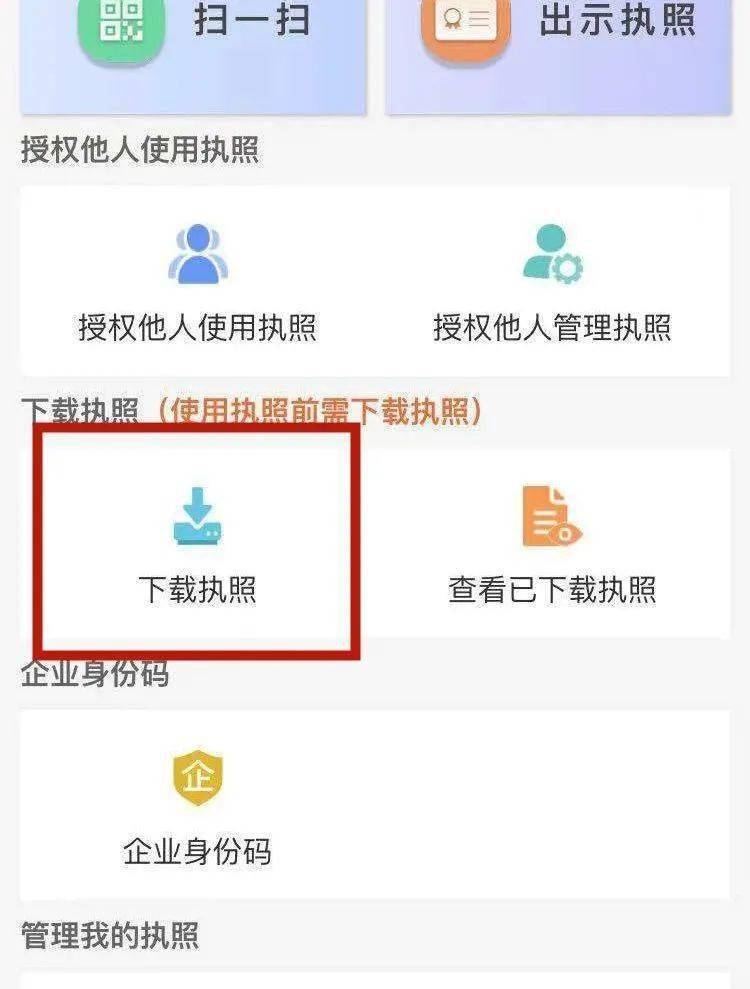 电子营业执照下载教程_营业执照电子版怎么查询下载_电子营业执照与纸质执照效力对比