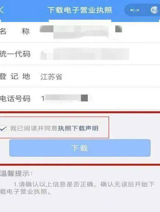营业执照电子版怎么查询下载_电子营业执照与纸质执照效力对比_电子营业执照下载教程