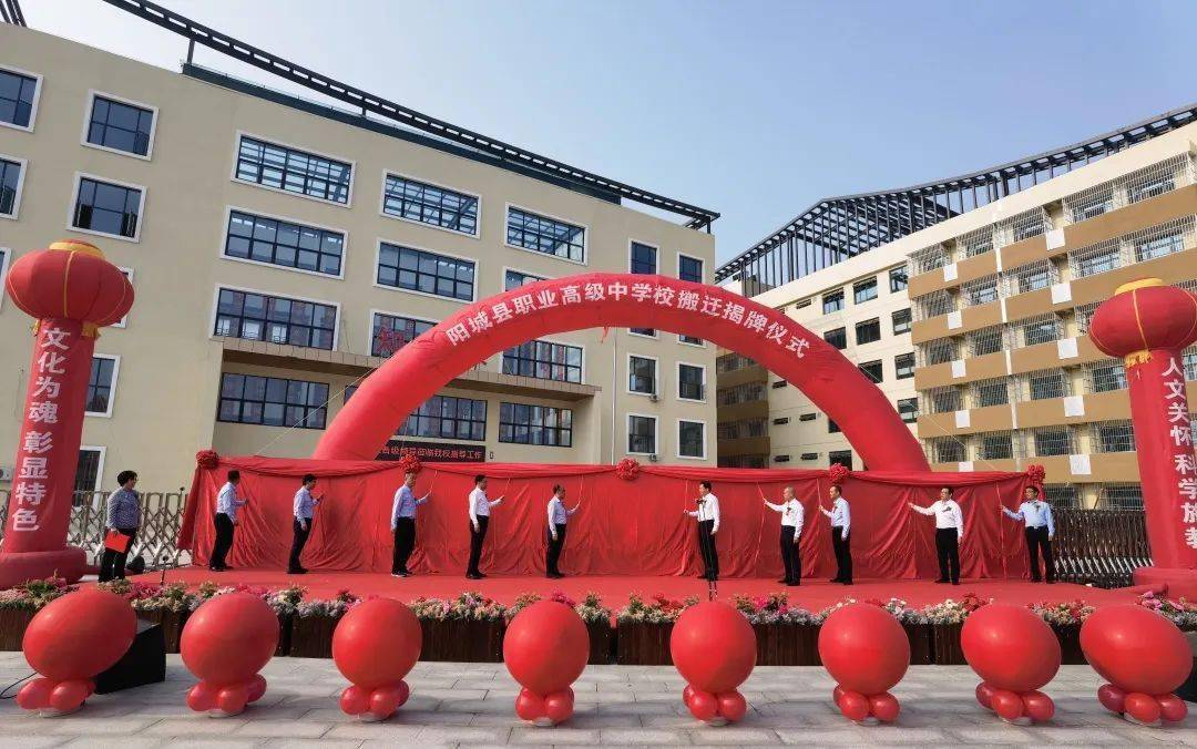 阳城县职业高级中学校揭牌新建阳城县职业教育中心建设项目是阳城县
