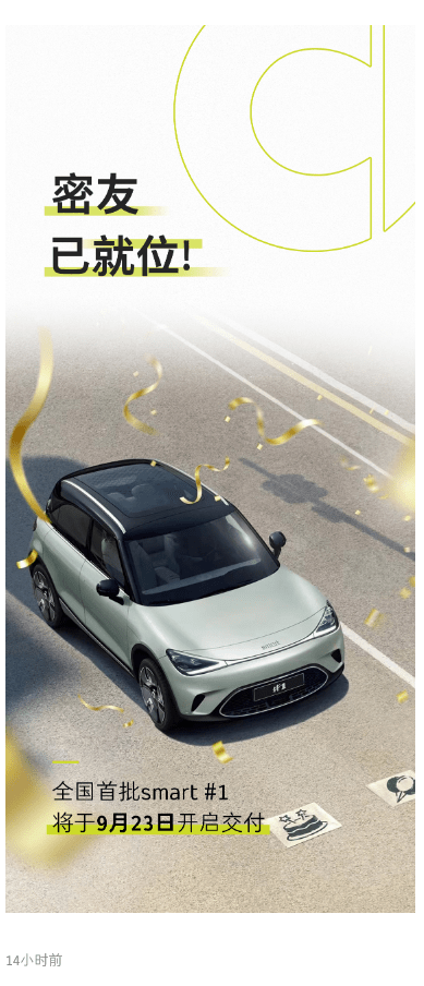 首批 Smart 精灵#1 量产车将于 9 月 23 日开启交付_搜狐汽车_搜狐网