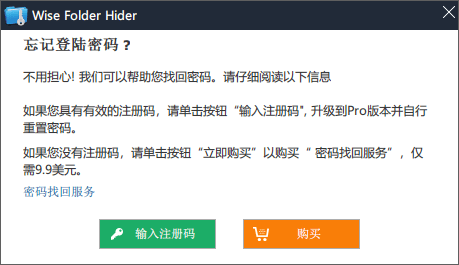 专业隐私文件/文件夹加密隐藏软件 - Wise Folder Hider