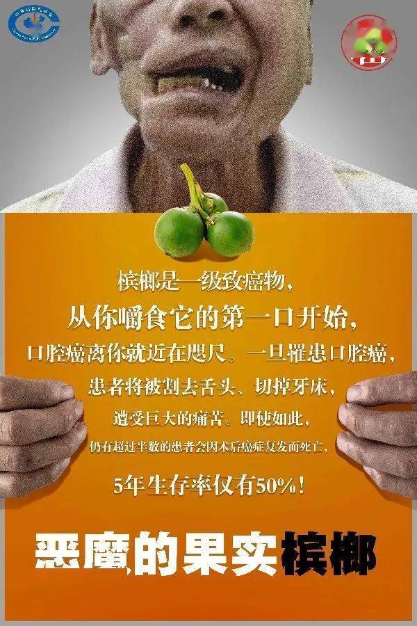 除了口腔表现以外,槟榔中的有害物质槟榔碱,槟榔次碱等物质,这些物质