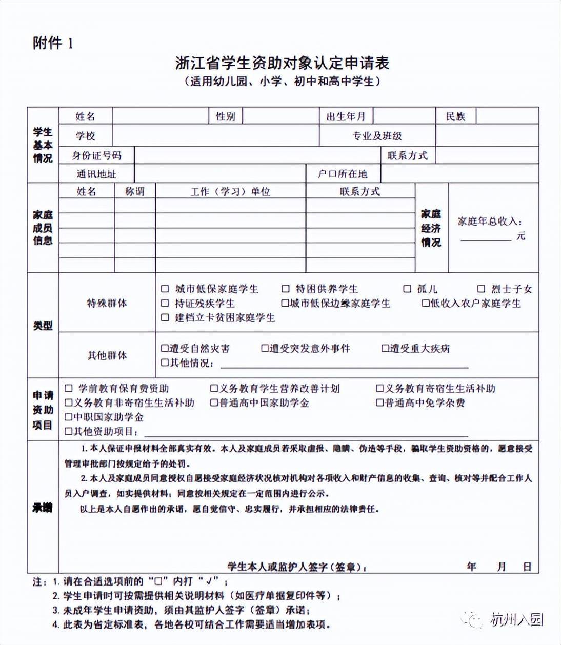 部分幼儿园教育资助通知目前