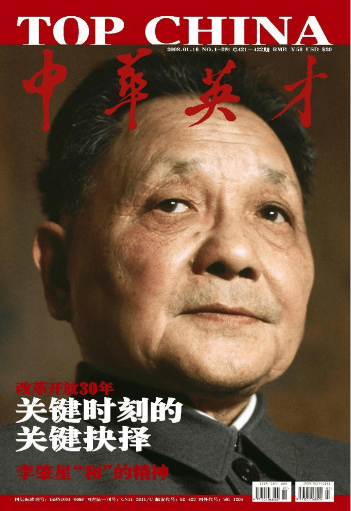 《中华英才》半月刊：跨步向未来
