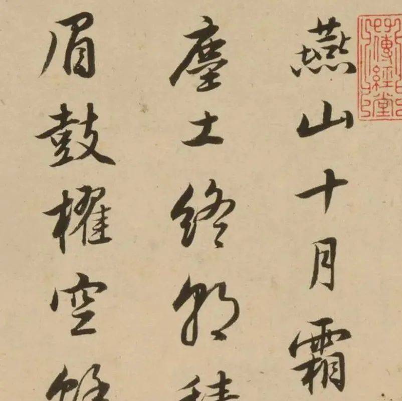 清朝唯一配享太庙的汉臣:张廷玉行书墨迹_康熙_即位_乾隆