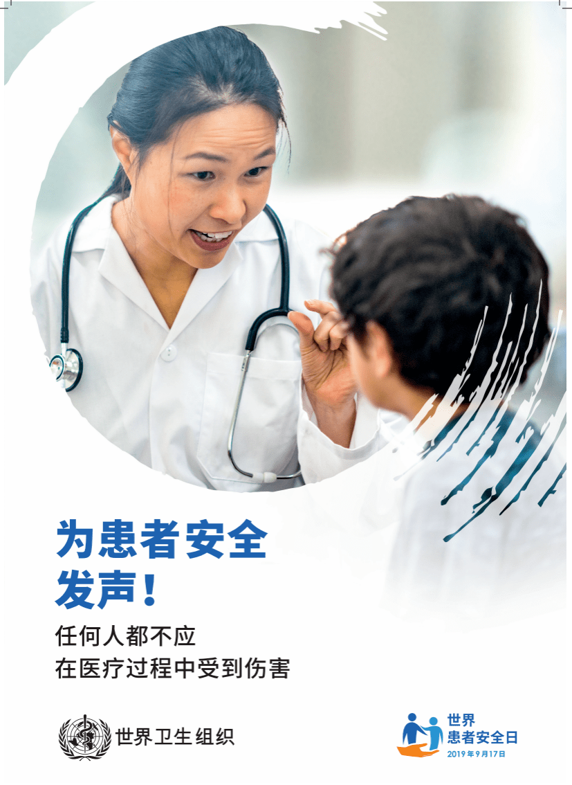 【卫生健康宣传日】世界患者安全日——用药安全_药物_主题_全球