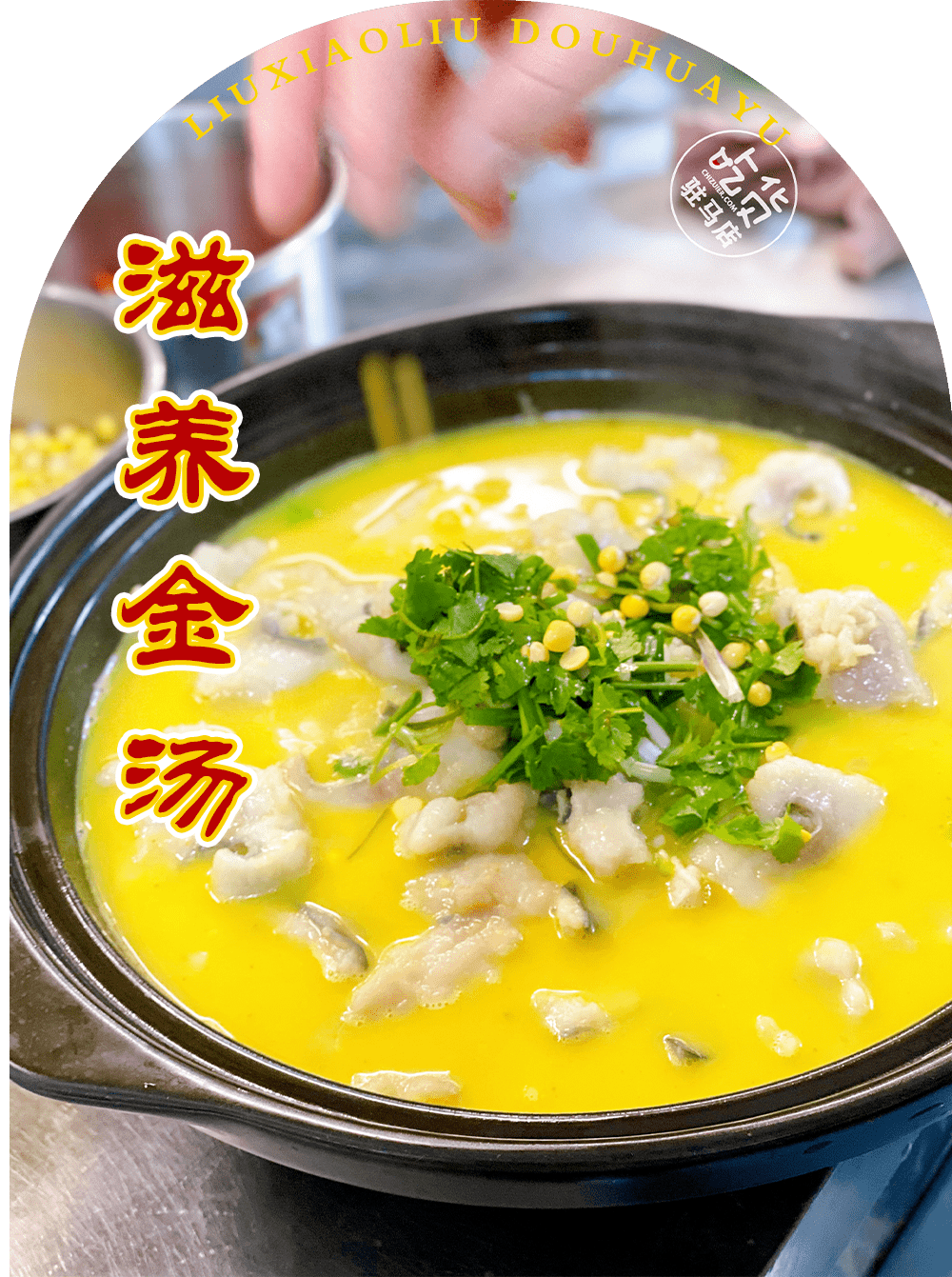 冒着热气的金汤豆花鱼一上桌就是妥妥的c位.