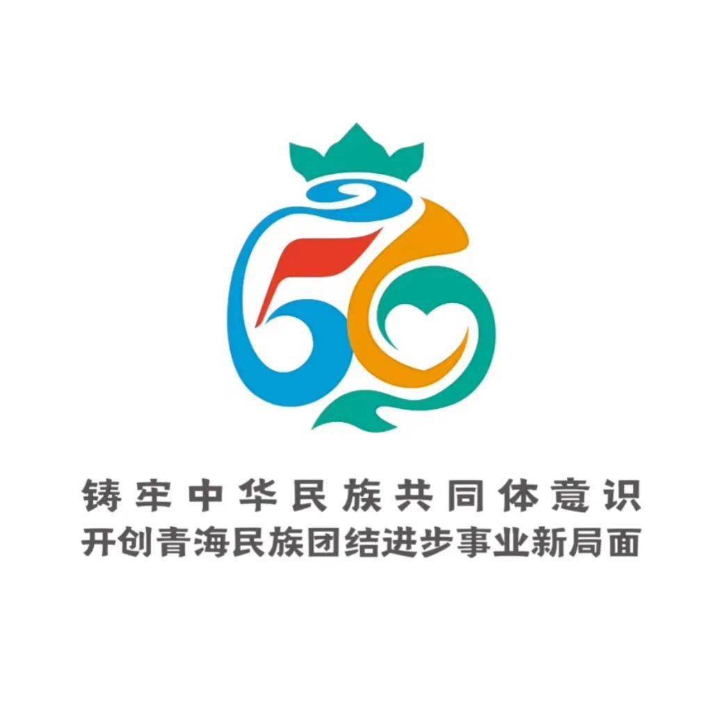 带你深入了解青海省民族团结进步形象标识!_中华民族_切换_石榴