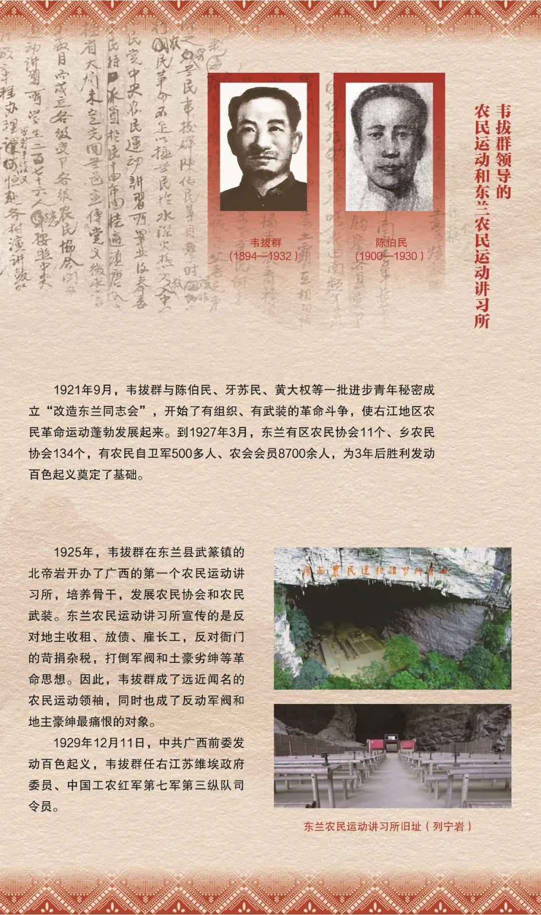 广西红色传奇历史人物图片