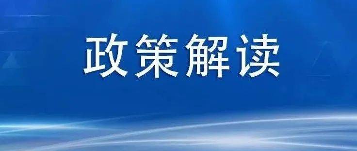 图解 《关于做好2022年城乡居民基本医疗保障工作的通知》政策解读基本通知政策 