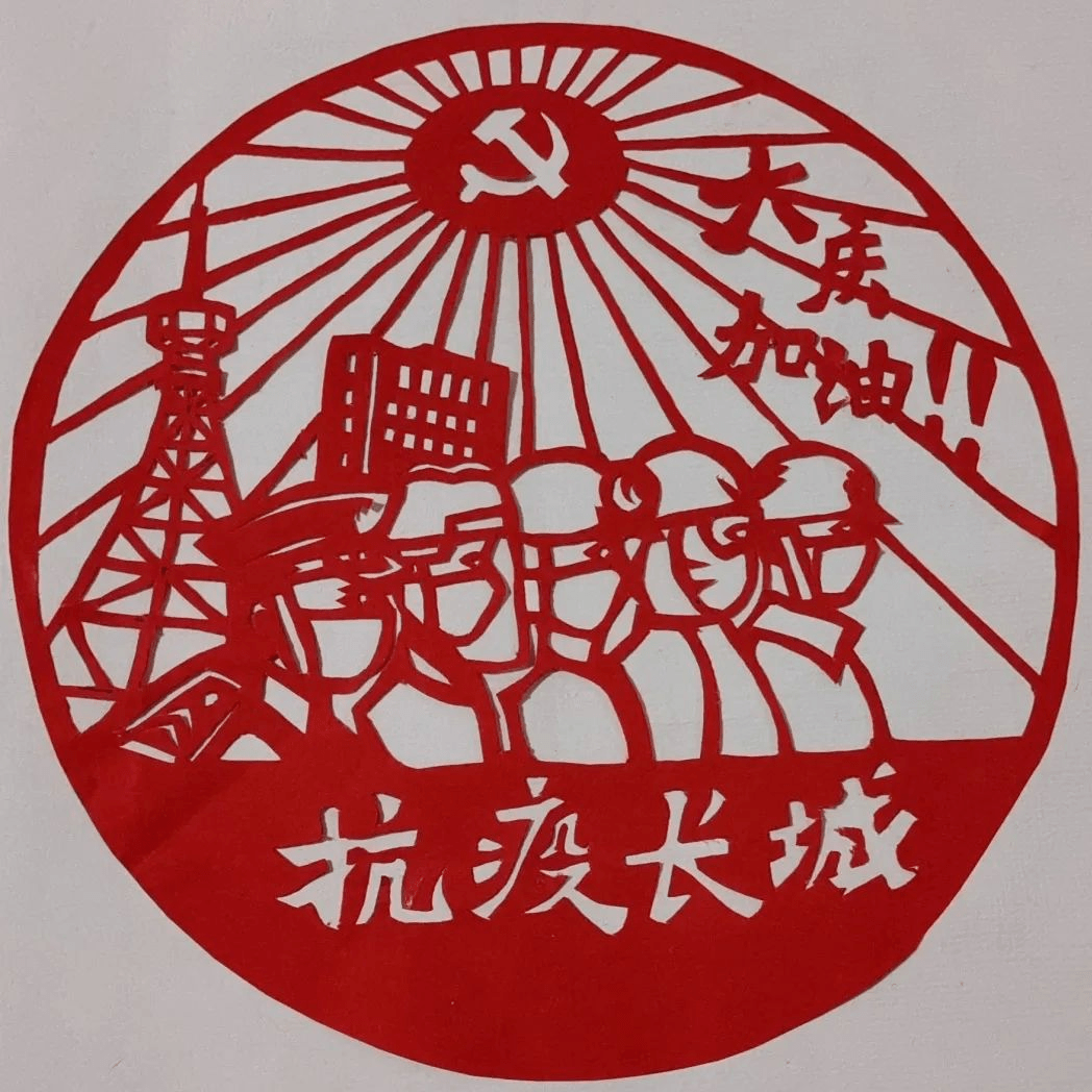 大庆油田剪纸图片