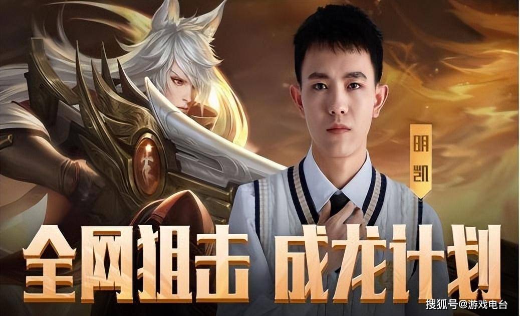 明凯参加节目自曝感情黑历史,曾被女友戴绿帽,王者最惨主播实锤_互动