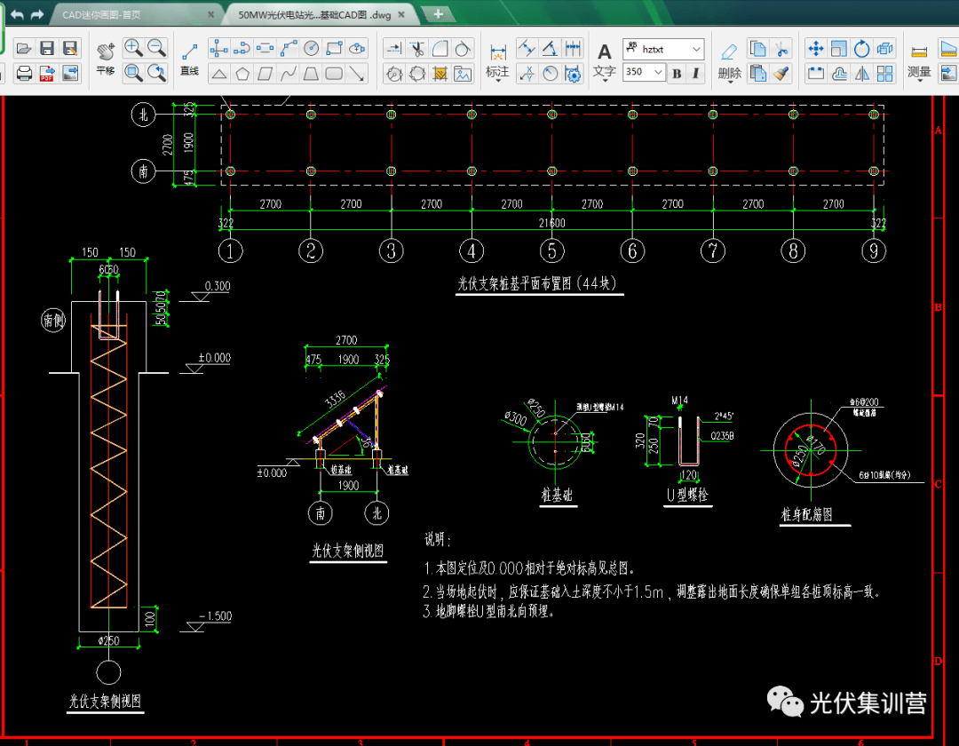 光伏| 50mw光伏电站光伏组件支架基础cad图纸_公众_集训营_光伏电站