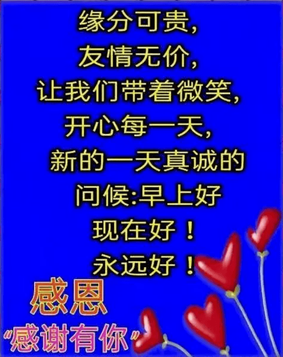 早安问候语,祝福早上好!_朋友_归大海_有缘