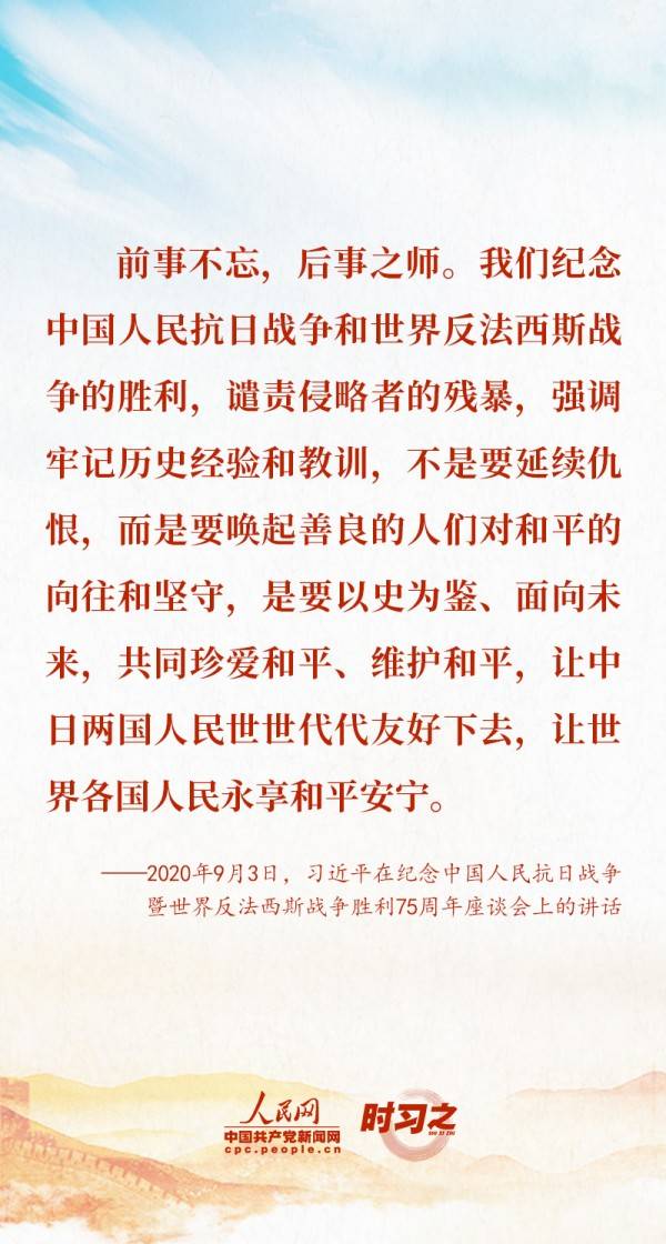 时习之 以史为鉴 珍爱和平 习近平这样阐释_历史_清醒剂_论述