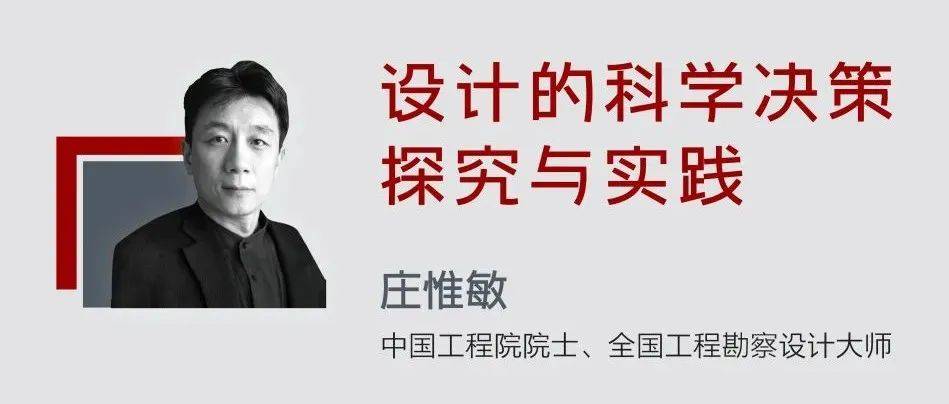 庄惟敏：设计的科学决策探究与实践 北京大学“生态文明与美丽国土”大师讲坛活动预告_建筑_景观_学术界