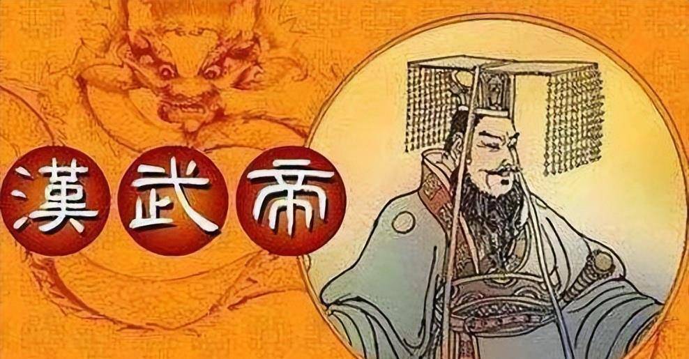 汉武帝刘彻为何能和秦始皇并称"秦皇汉武?