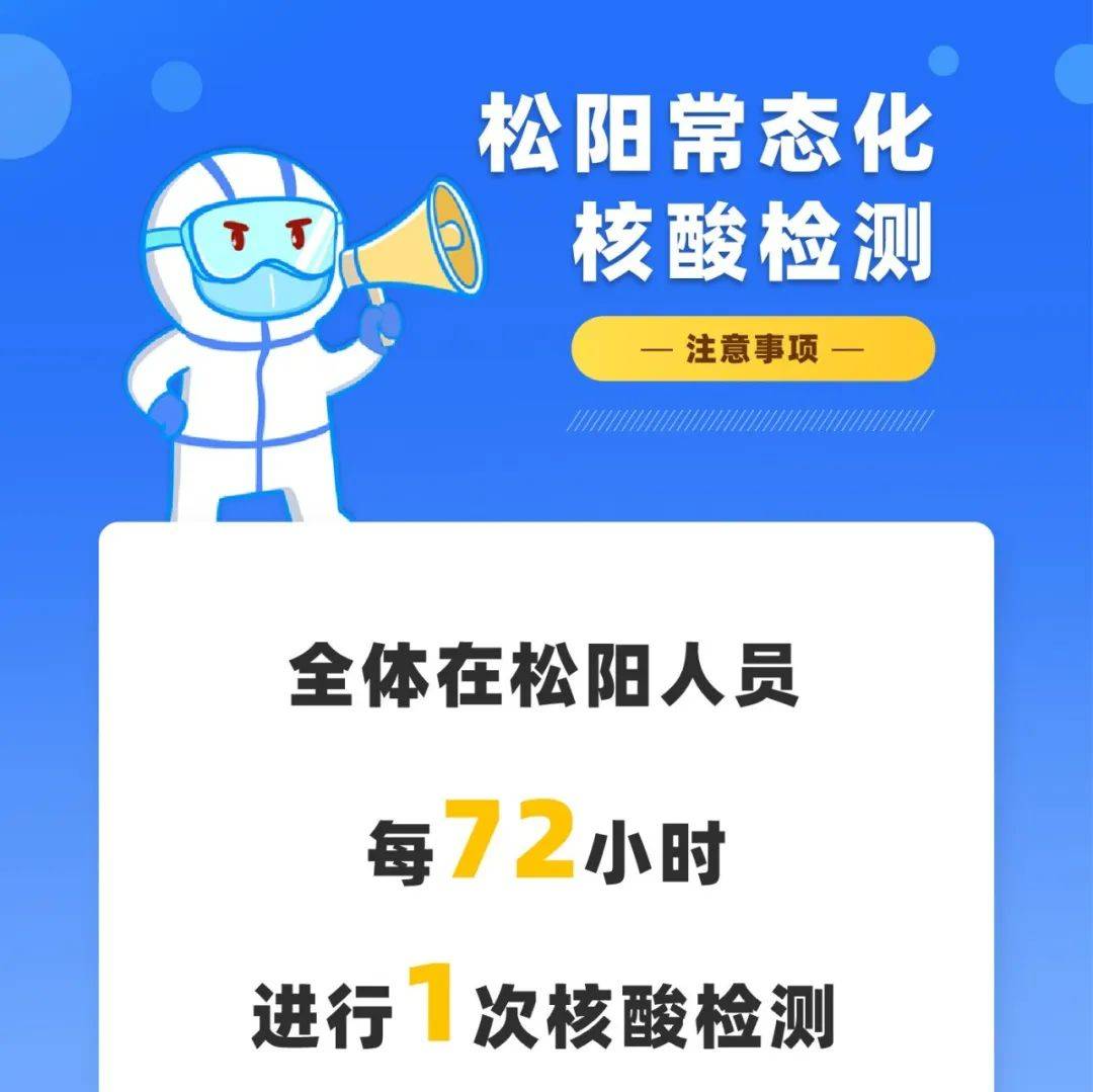 @松阳人,事关核酸检测,这些事项要注意→__检测_核酸