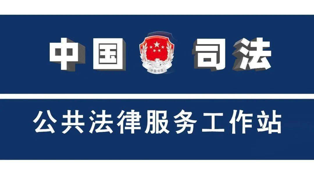 江汉区亿元楼宇公共法律服务工作站公示