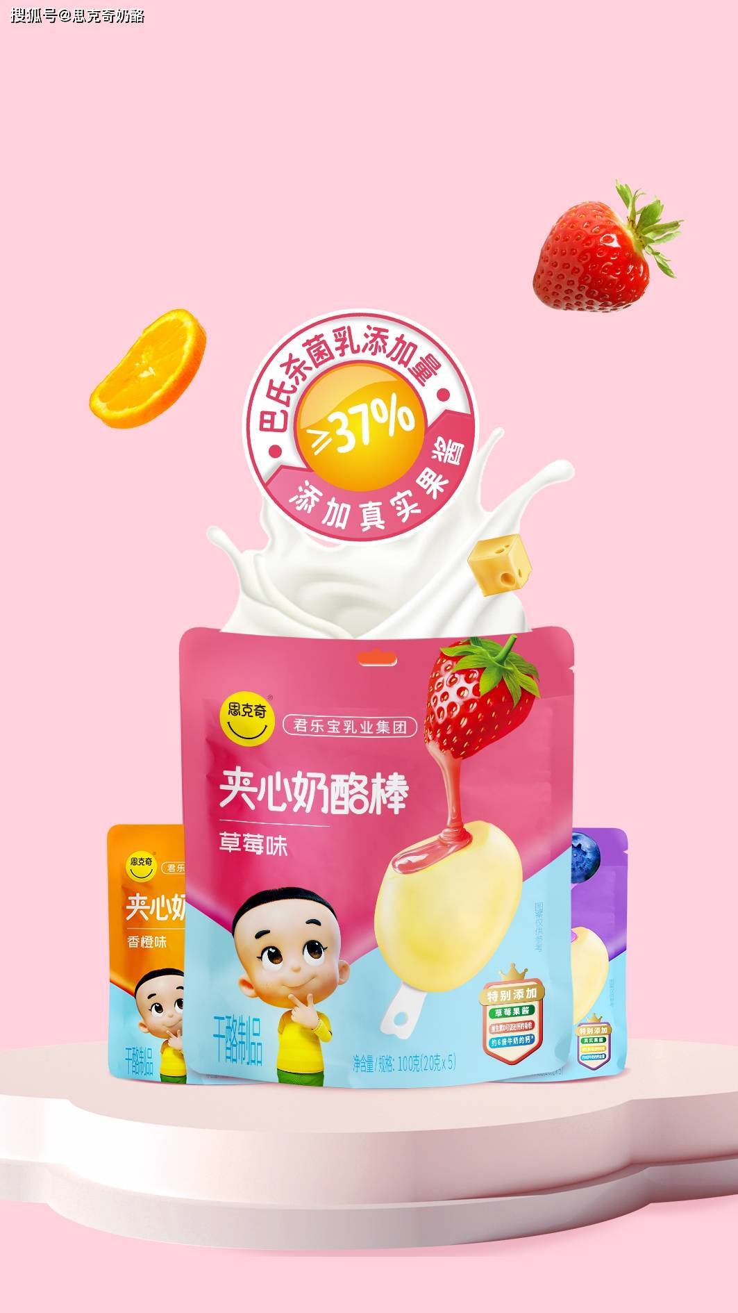 国内品牌率先出品 思克奇夹心奶酪棒_营养_牛奶_口感