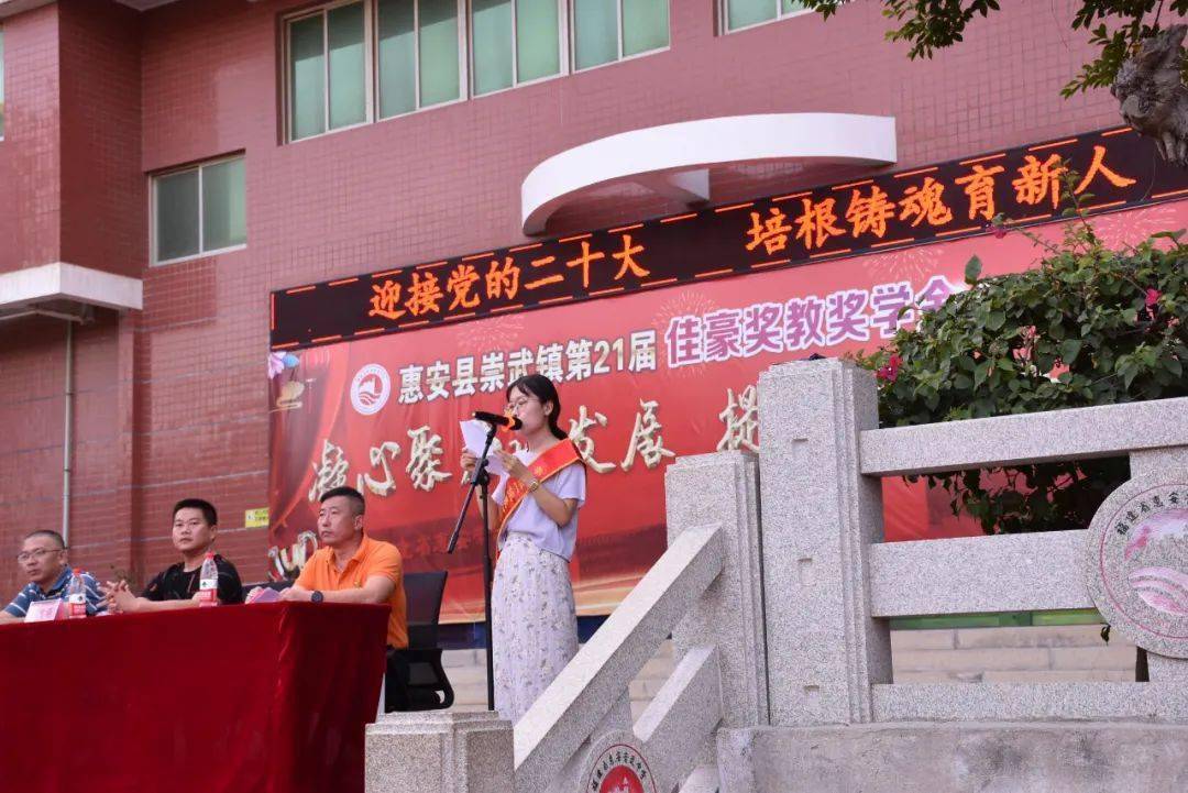 74万元!崇武镇第21届佳豪奖教奖学金颁奖大会在崇武中学举行