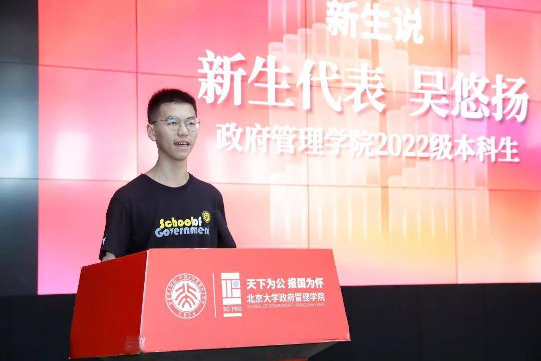 延平优秀学子吴悠扬,在北大开学典礼上代表新生发言_使命_行动_管理