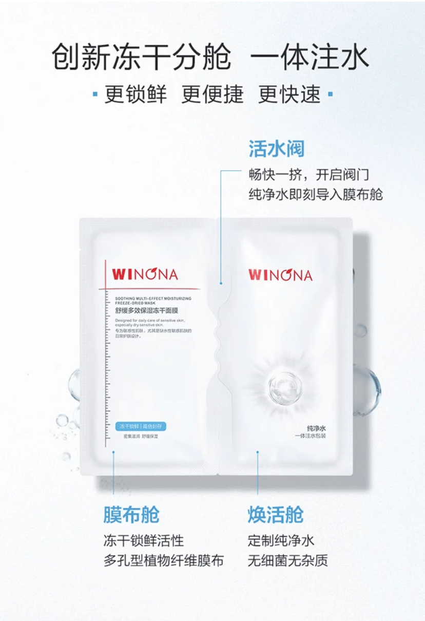 膜液分离技术_分舱面膜_冻干精华锁鲜